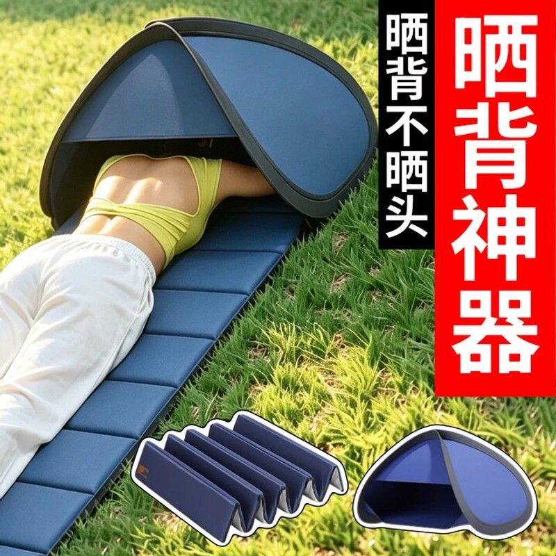 晒背神器遮头晒背趴垫户外晒太阳三伏天地垫装备睡眠帐篷遮光脸部