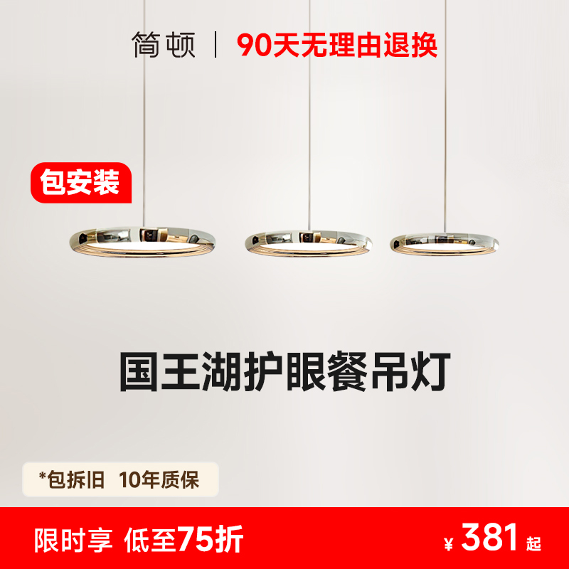 简顿 全光谱国王湖餐厅吊灯护眼法式飞碟普瑞灯具套餐