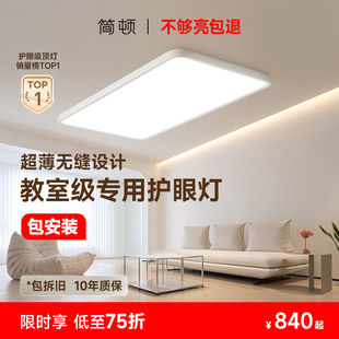现货简顿全光谱护眼吸顶灯三代方形卧室书房灯客厅无缝隙普瑞灯具