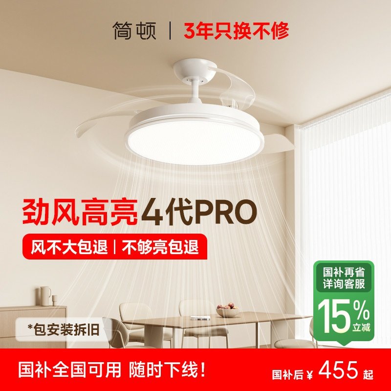 【补全国】简顿全光谱护眼卧室饭厅隐形吊扇灯普瑞灯扇一体吊扇灯,家装灯饰光源,风扇灯,淘宝优惠券,粉丝福利购,淘宝优惠卷