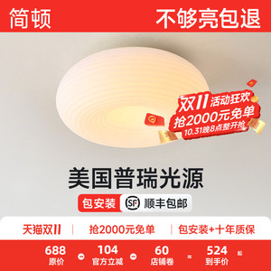 简顿 全光谱护眼儿童房吸顶灯简约云朵灯奶油风卧室灯