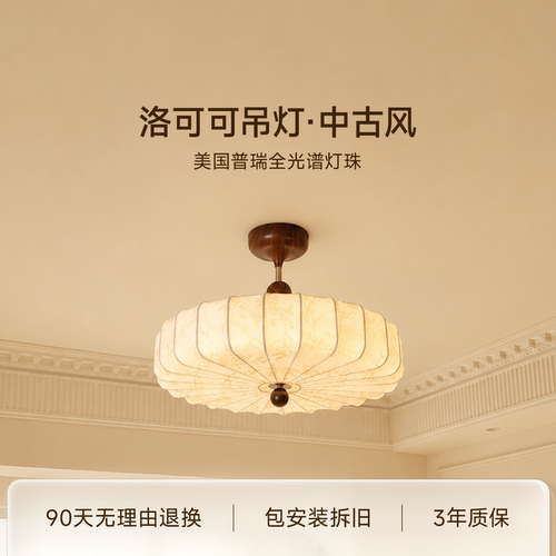 简顿中古风洛可可吊灯普瑞全光谱护眼主卧吊灯复古客厅卧室灯具