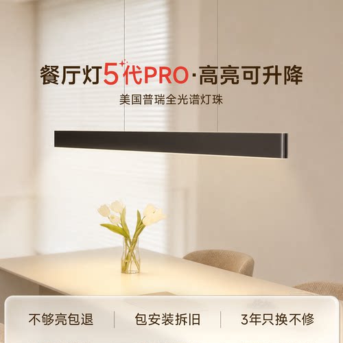简顿普瑞一字升降餐厅吊灯5代PRO