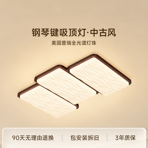 简顿钢琴键吸顶灯普瑞全光谱护眼中古风创意客厅灯卧室灯具