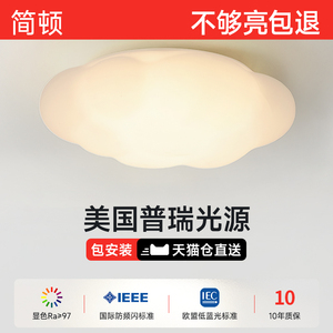 简顿 全光谱护眼云朵吊灯现代简约餐厅奶油风卧室南瓜吸顶灯