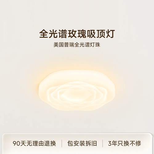 简顿全光谱玫瑰吸顶灯普瑞奶油风造型灯具卧室灯书房儿童房护眼灯
