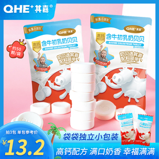 QHE其嘉奶贝贝100g 约50颗高钙牛奶奶片含牛初乳奶贝贝儿童小零食