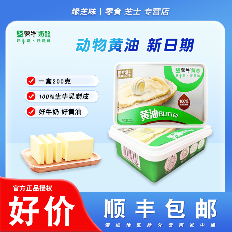 蒙牛盒装动物黄油可商用