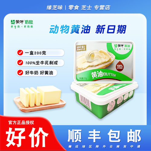 蒙牛盒装动物黄油可商用