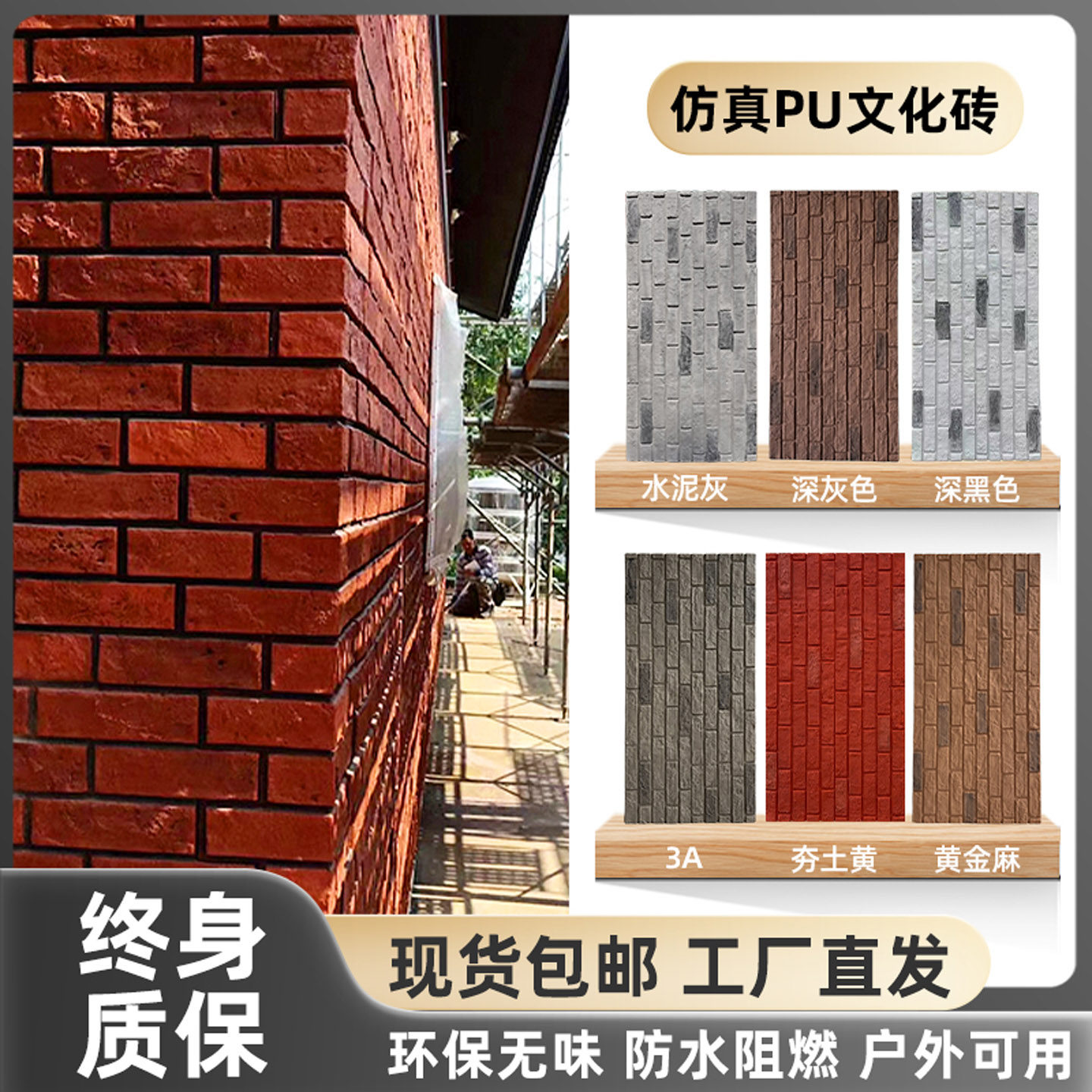 PU文化砖仿古红砖外墙室内背景墙图片