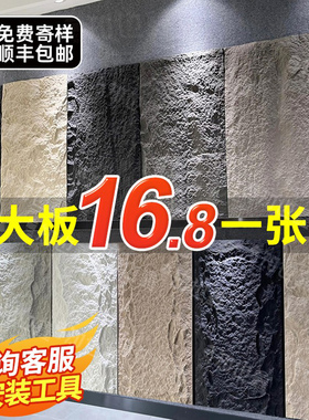 pu石皮背景墙蘑菇石天然仿文化石外墙砖轻质石材饰面仿真石板大板