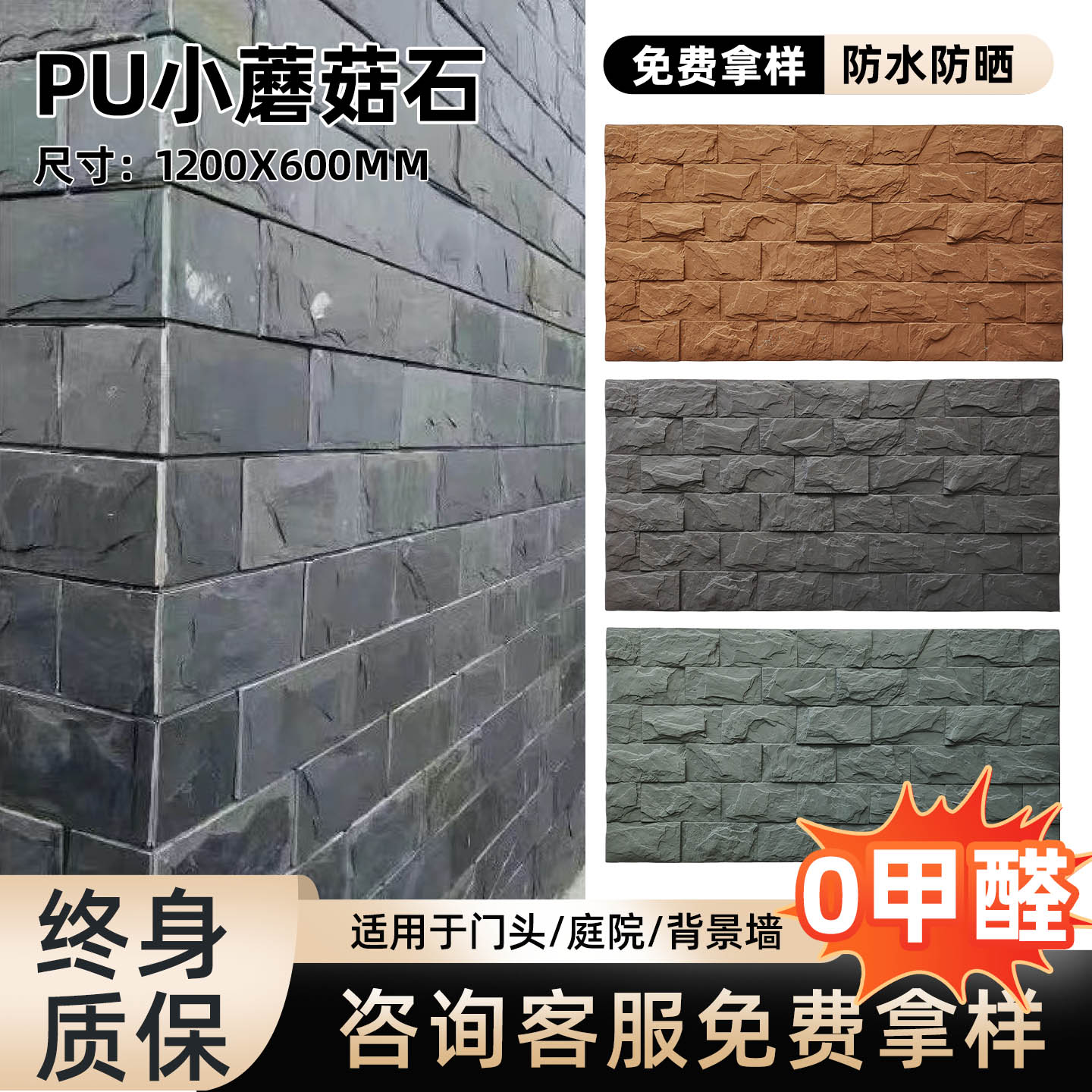 pu小蘑菇石石材背景外墙图片