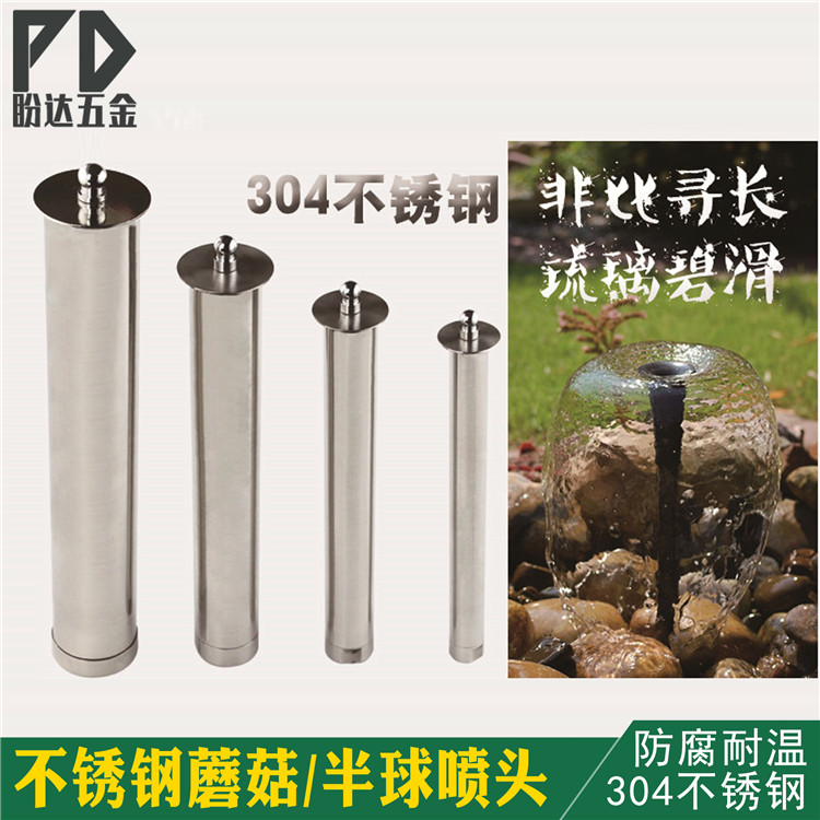 不锈钢加长蘑菇全铜半球喷头水景景观鱼池广场音乐喷泉4分6分