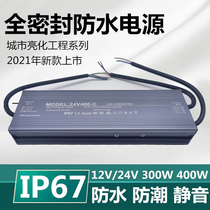 防水开关电源12V33A400W300W24V150W灌胶IP 67鱼缸变压器防潮静音