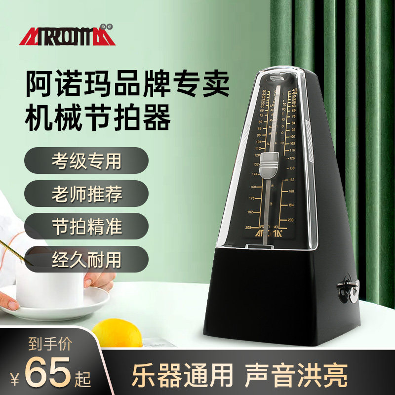 阿诺玛机械节拍器钢琴考级专用吉他古筝小提琴乐器通用机械节奏器