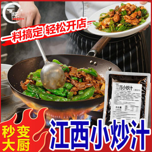 江西小炒汁盖浇饭调味酱料正宗商用辣椒炒肉爆炒浇头料汁炒菜酱汁