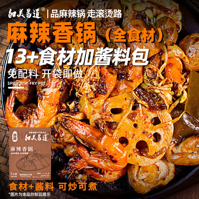 和美易道麻辣香锅加热即食方便速食冒菜麻辣烫拌毛血旺川菜配菜料,水产肉类/新鲜蔬果/熟食,蔬菜类预制菜,淘宝优惠券,粉丝福利购,淘宝优惠卷