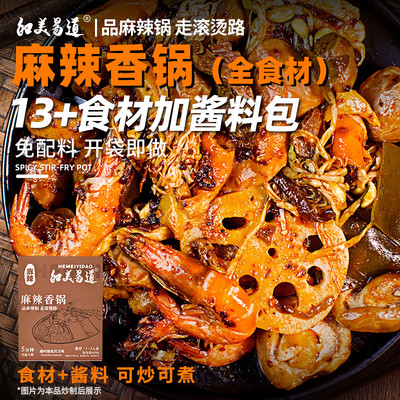 和美易道麻辣香锅450g加热即食