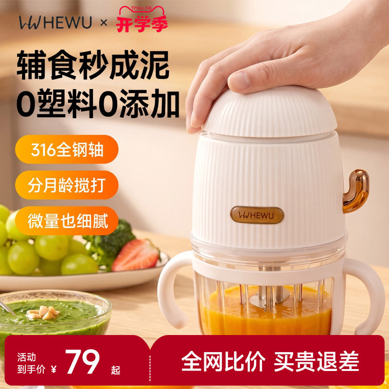 【全月龄辅食】辅食搅打婴儿专用图片