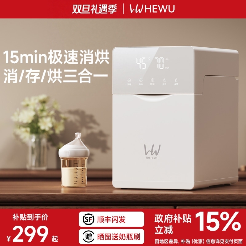 【东方甄选】何物奶瓶消毒柜