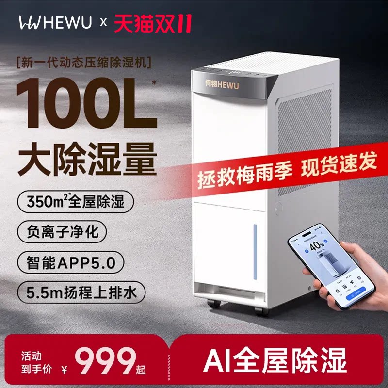 何物除湿机家用静音抽湿机室内大功率别墅干衣干燥机吸湿器