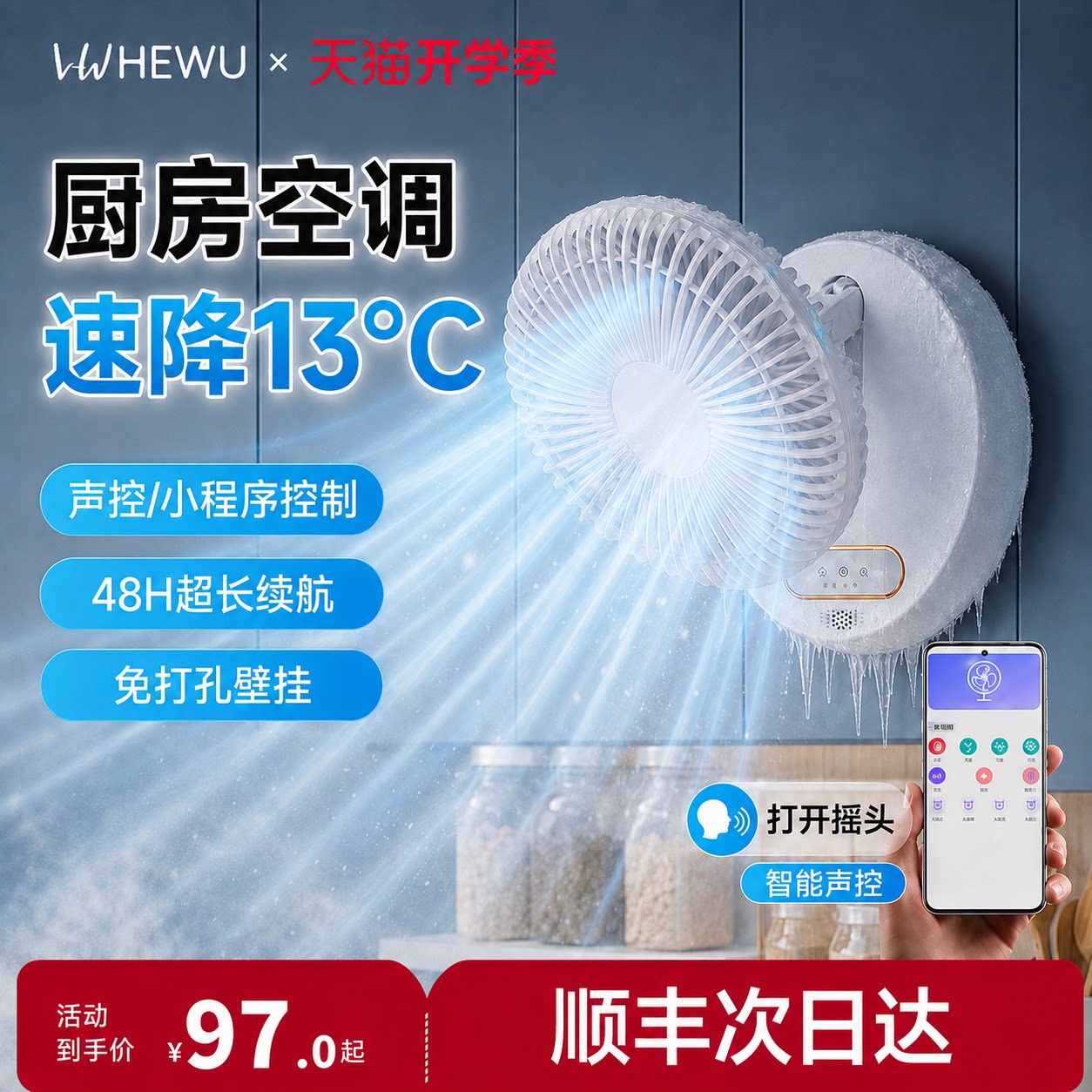 【东方甄选】厨房专用降温神器图片