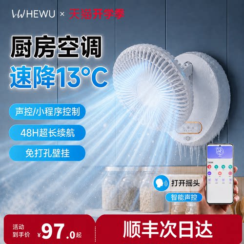 【东方甄选】厨房专用降温神器