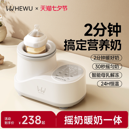 【2分钟暖好奶】摇奶暖奶二合一
