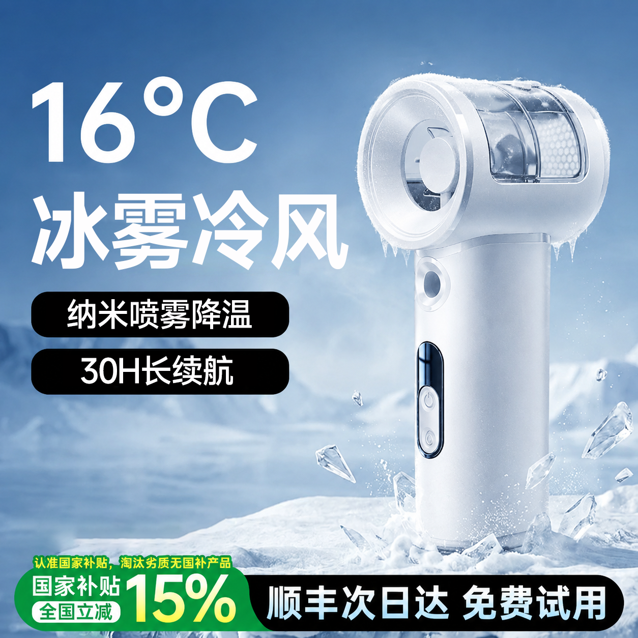2026新款【冰雾制冷小空调】喷雾手持小风扇超长续航便携式风扇小型制冷小空调半导体冷风超静音降温神器