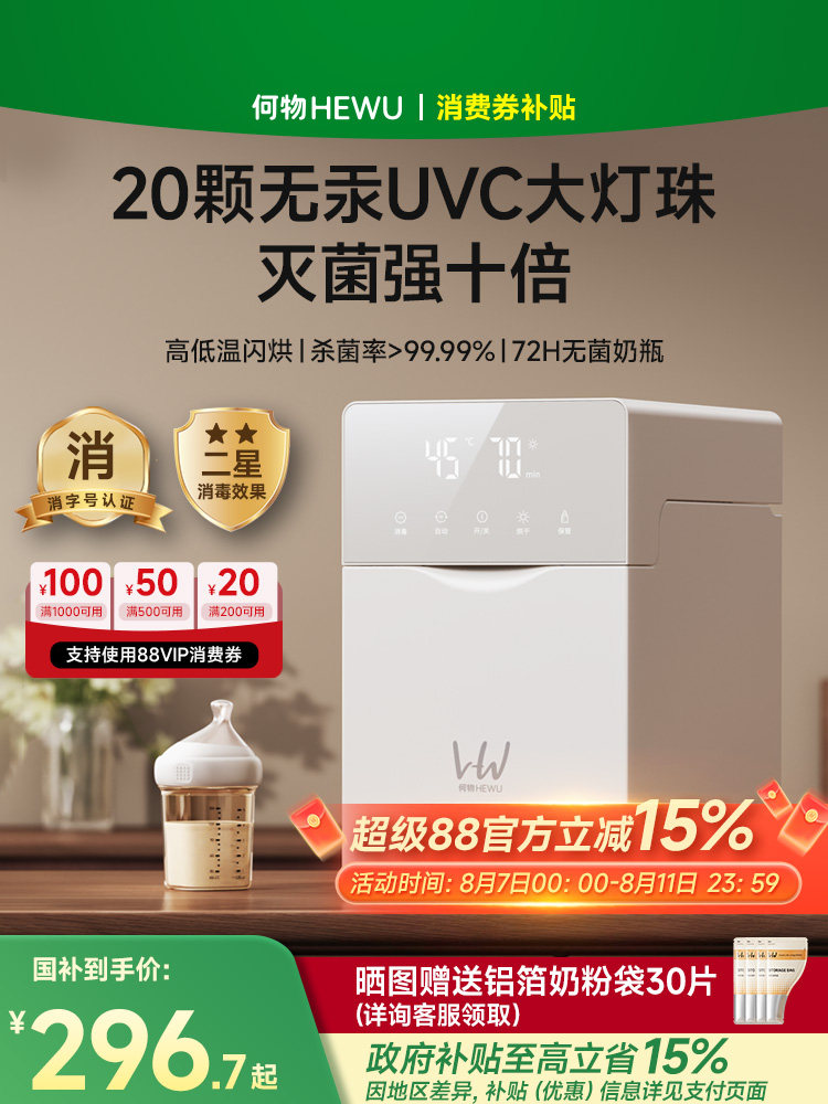 何物奶瓶消毒柜婴儿宝宝专用紫外线奶瓶烘干器烘干恒温水壶二合一