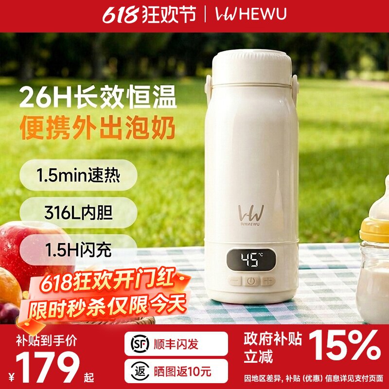 何物恒温壶婴儿外出专用便携式恒温杯加热调奶器无线保温杯