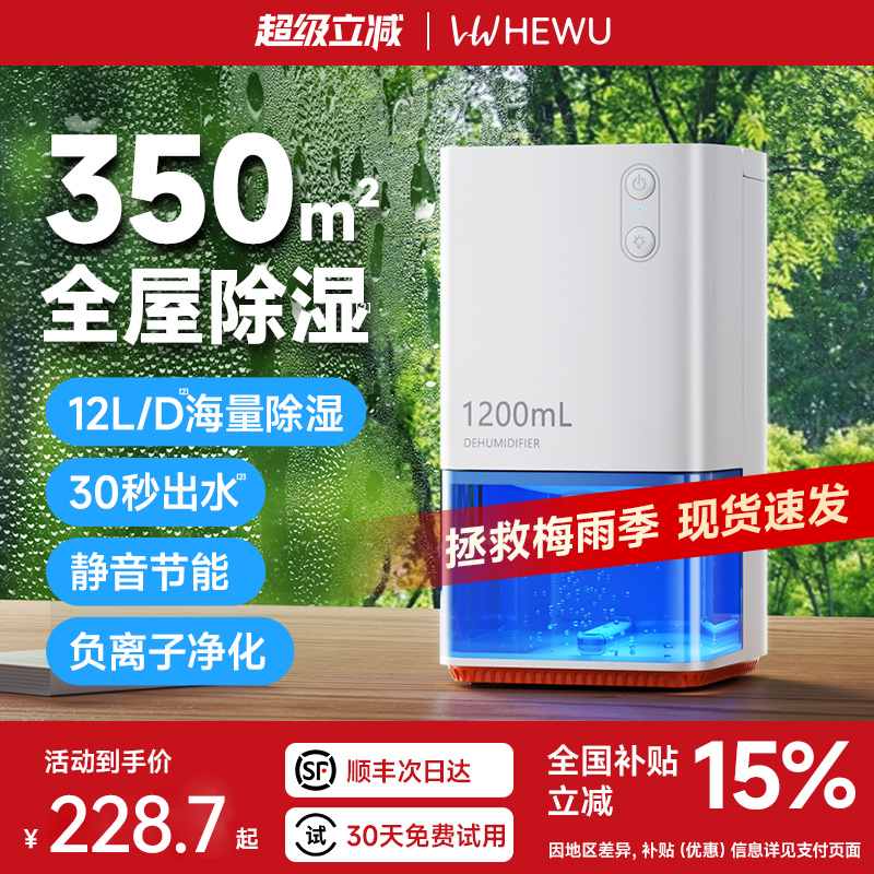 【三维立体除湿机|白色】静音除湿|净化空气 【东方甄选】回南家用除湿机 203.15元(含国补)