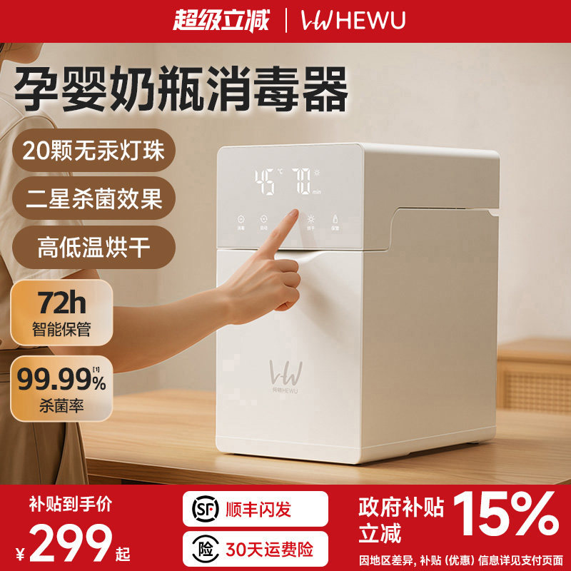 何物奶瓶消毒柜婴儿宝宝专用紫外线奶瓶烘干器烘干恒温水壶二合一