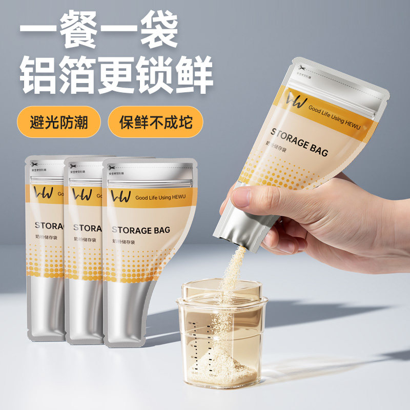何物铝箔奶粉袋便携一次性外出奶粉储存袋密封保鲜袋奶粉分装盒
