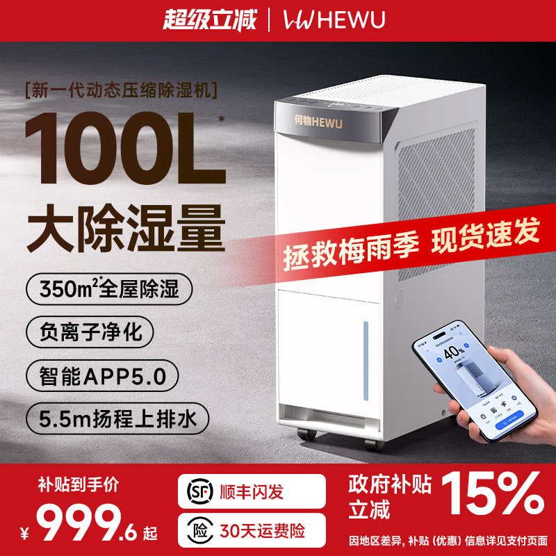 何物除湿机家用轻音抽湿机室内大功率别墅干衣干燥机吸湿器