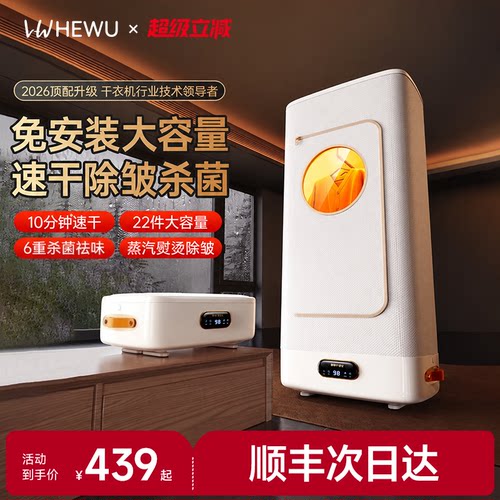 【折叠免安装】杀菌除皱烘干机