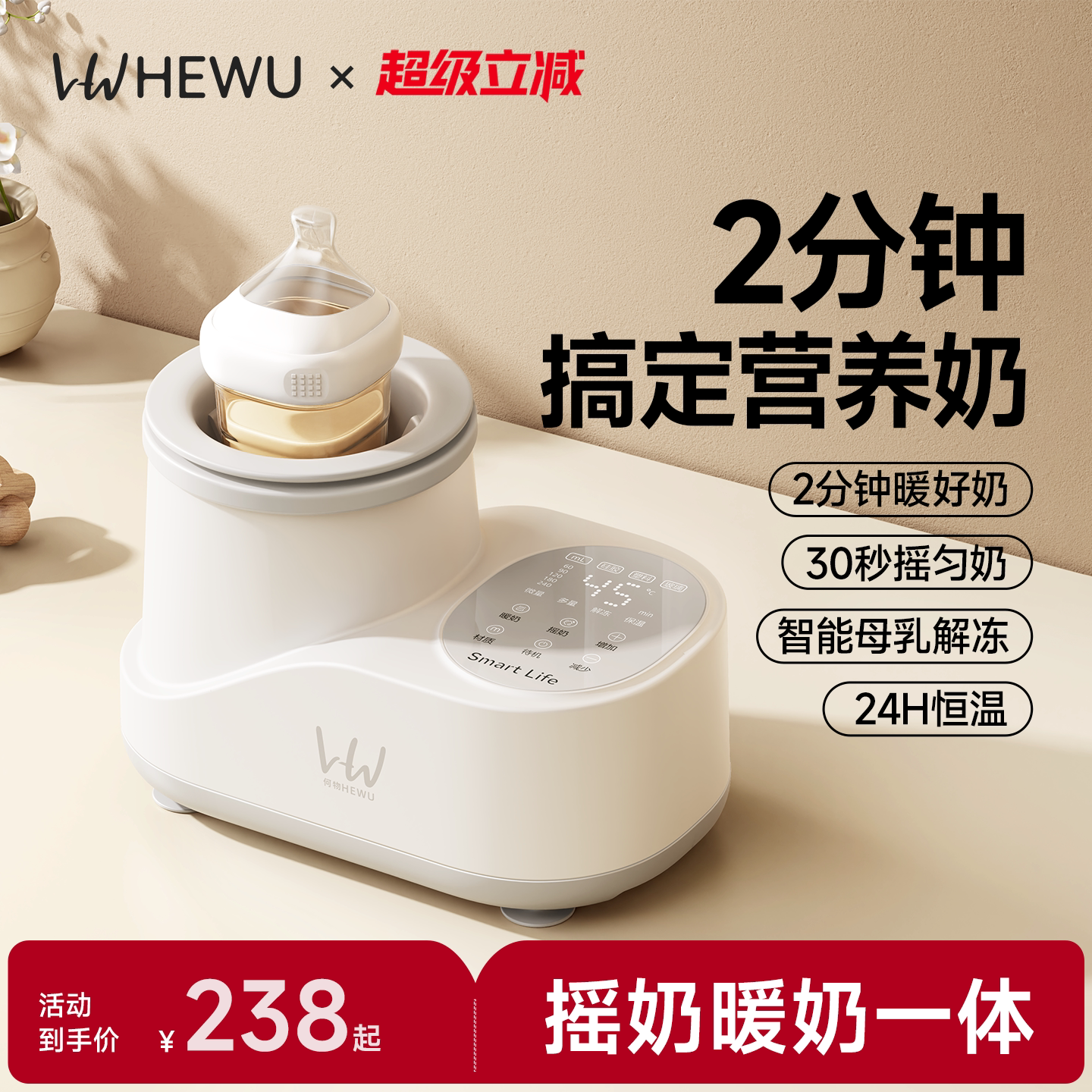 何物恒温摇奶器温奶器二合一婴儿全自动奶粉搅拌器加热母乳保温