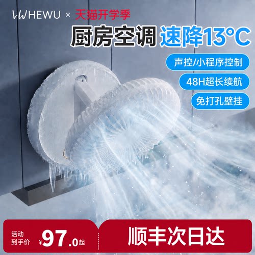【东方甄选】厨房专用降温神器