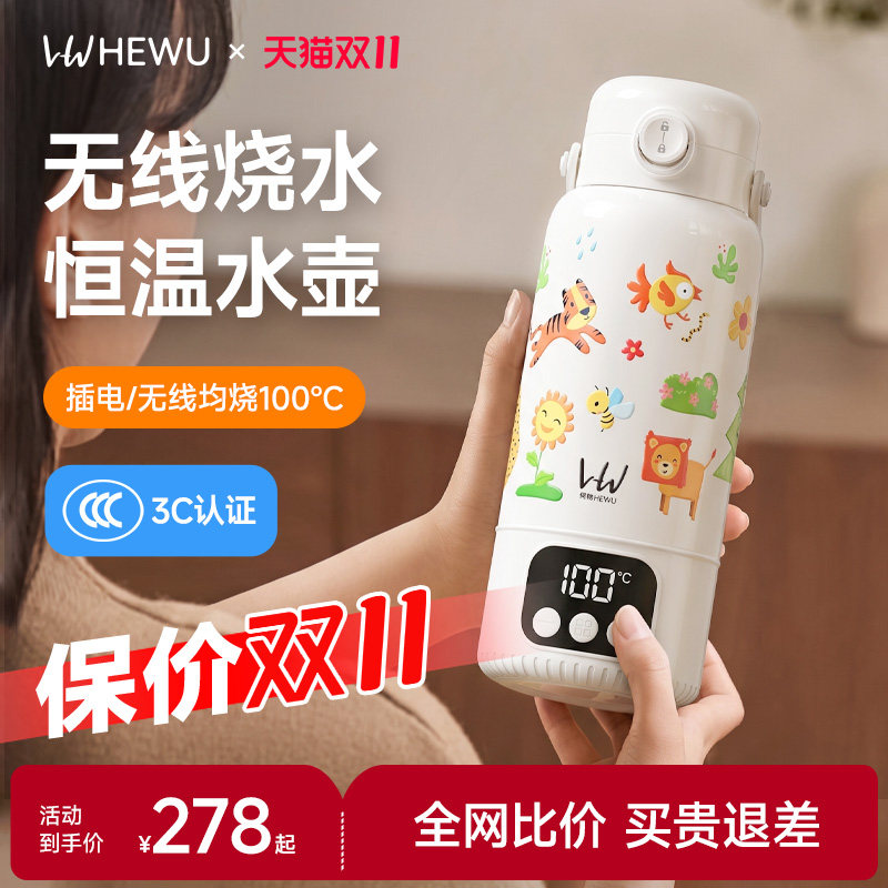 何物恒温壶婴儿外出专用无线便携式冲奶恒温保温杯调奶器恒温水壶