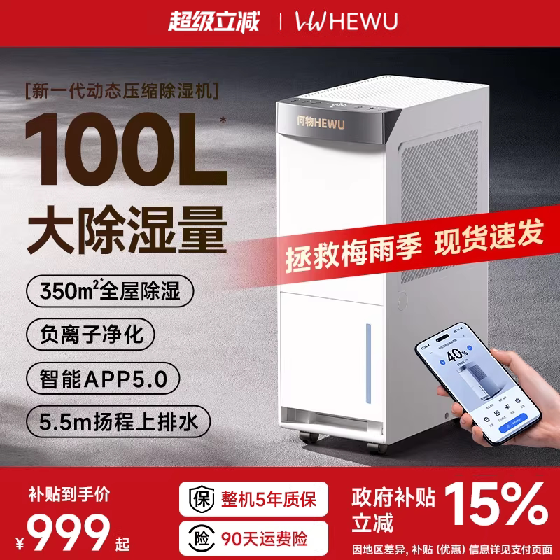 何物除湿机家用静音抽湿机室内大功率别墅干衣干燥机吸湿器