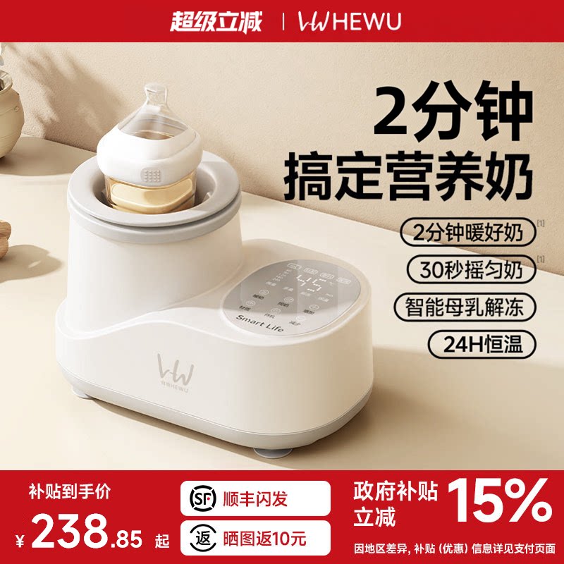 何物恒温摇奶器温奶器二合一婴儿全自动奶粉搅拌器加热母乳保温