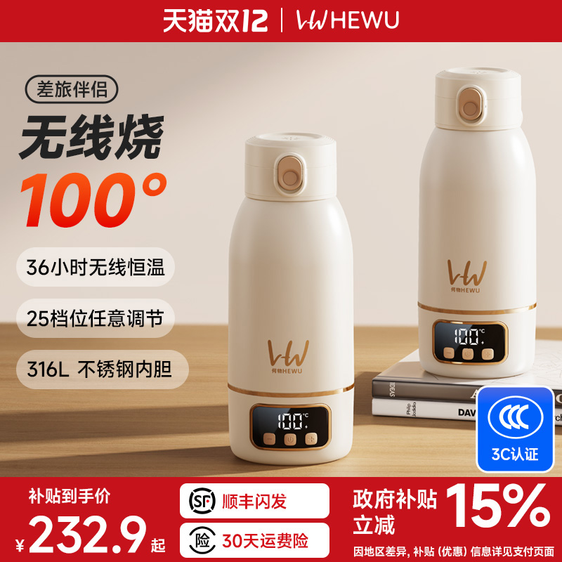 【100°C满杯沸腾】无线烧水杯