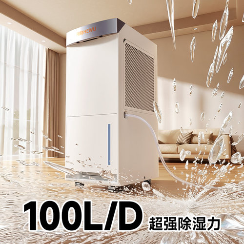 【100L/天】家用静音除湿机