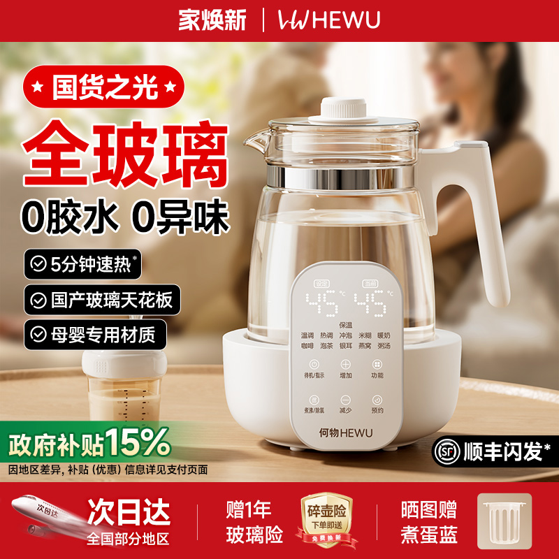 【妈妈首选】婴儿全玻璃恒温水壶