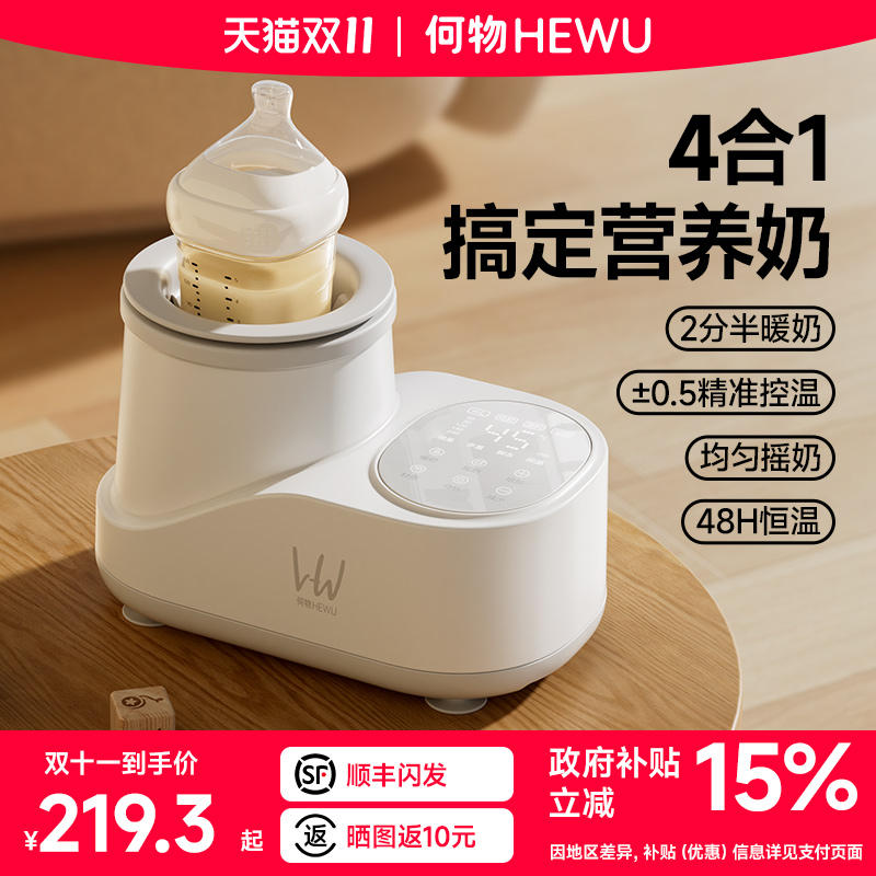 何物恒温摇奶器温暖奶二合一婴儿全自动奶粉搅拌器加热母乳保温
