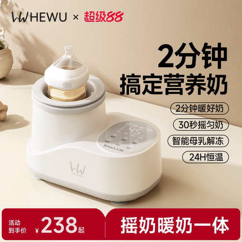 【2分钟暖好奶】摇奶暖奶二合一