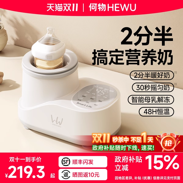 【3分钟暖好奶】摇奶暖奶二合一