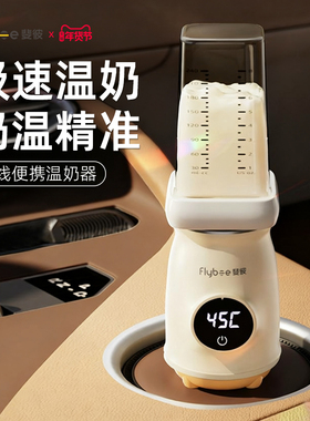 斐彼flybee便携温奶器自动恒温母乳热奶婴儿外出热水奶无线暖奶器