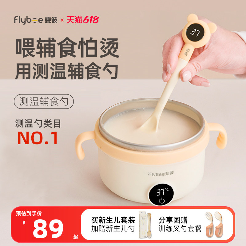 斐彼宝宝硅胶勺子新生婴儿测温勺儿童辅食工具套装外出感温辅食勺