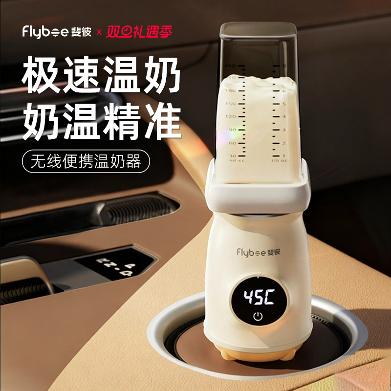 斐彼便携温奶器40000+妈妈选择